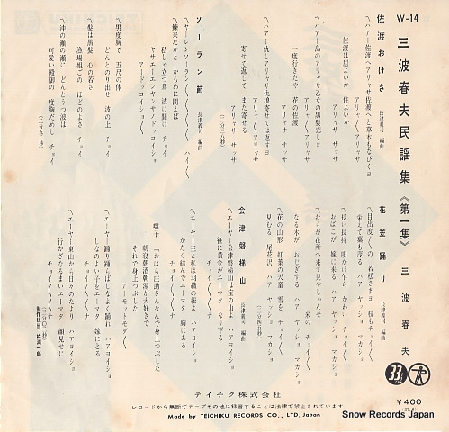 MINAMI, HARUO sado okesa W-14
