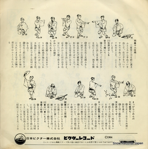 HASHI, YUKIO otone jingi SV-124
