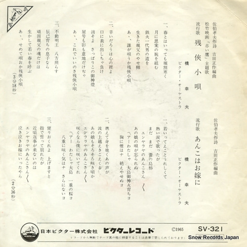 HASHI, YUKIO zankyo kouta SV-321