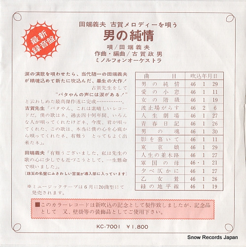 TABATA, YOSHIO otoko no jyunjo KC-7001