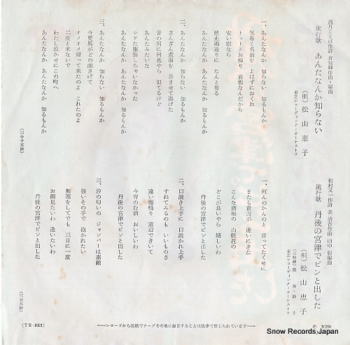 MATSUYAMA, KEIKO anta nanka shiranai TR-1021