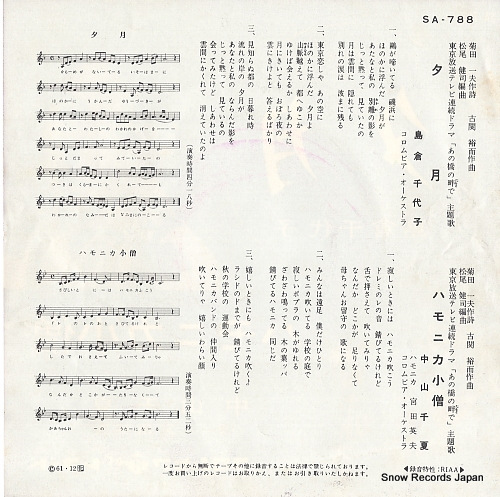 SHIMAKURA, CHIYOKO yuzuki SA-788