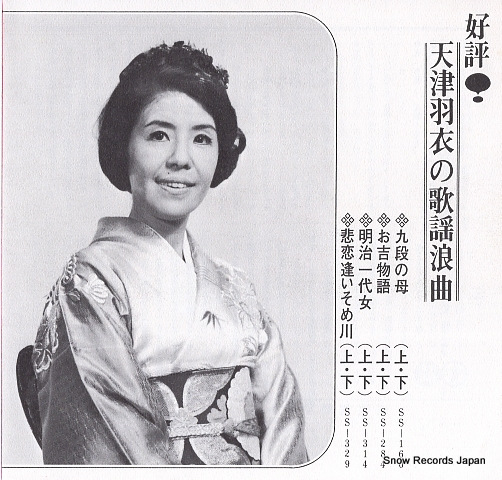 AMATSU, HAGOROMO yuyake komoriuta(jo) SS-331