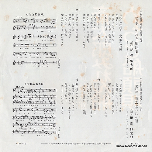 DATE, SENTARO meoto sendo uta JP-1642