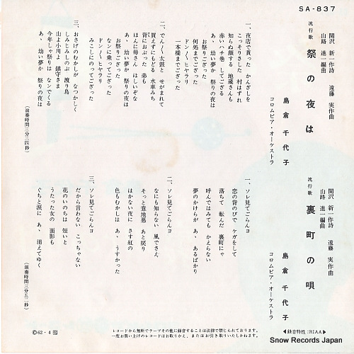 SHIMAKURA, CHIYOKO matsuri no yoru wa SA-837