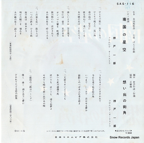 KANBE, ICHIRO nangoku no hoshizora SAS-116