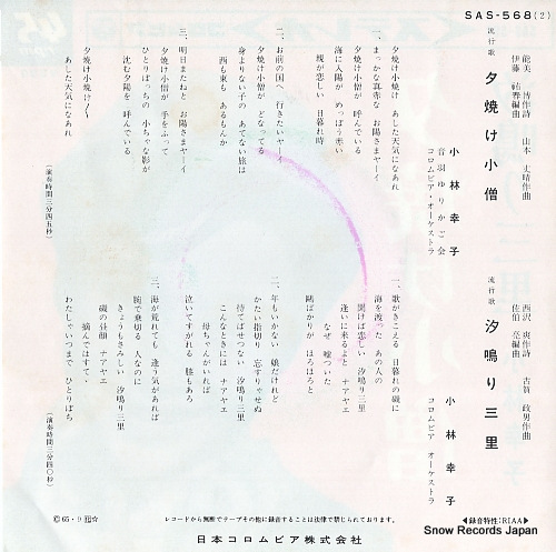 KOBAYASHI, SACHIKO yuyake kozo SAS-568