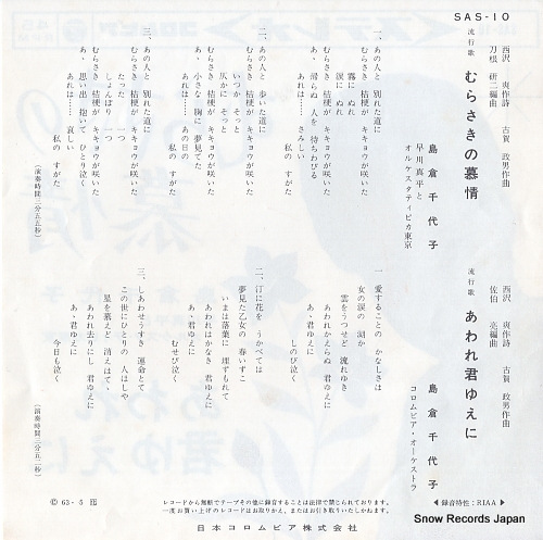 SHIMAKURA, CHIYOKO murasaki no bojo SAS-10