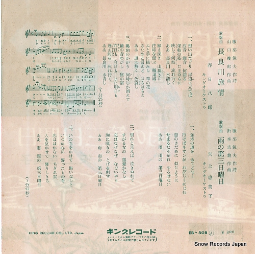 KASUGA, HACHIRO nagaragawa ryojo EB-508