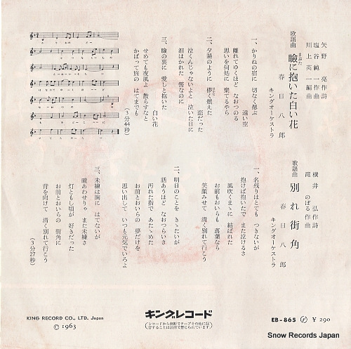 KASUGA, HACHIRO mabuta ni daita shiroi hana EB-865
