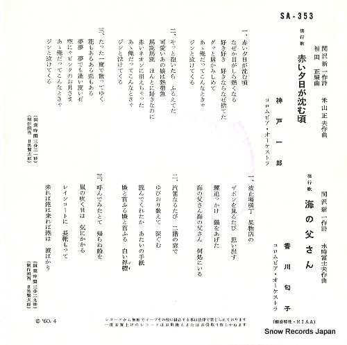 KANBE, ICHIRO akai yuhi ga shizumukoro SA-353