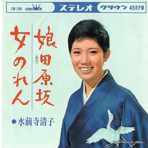 SUIZENJI, KIYOKO musume tabaruzaka CW-208