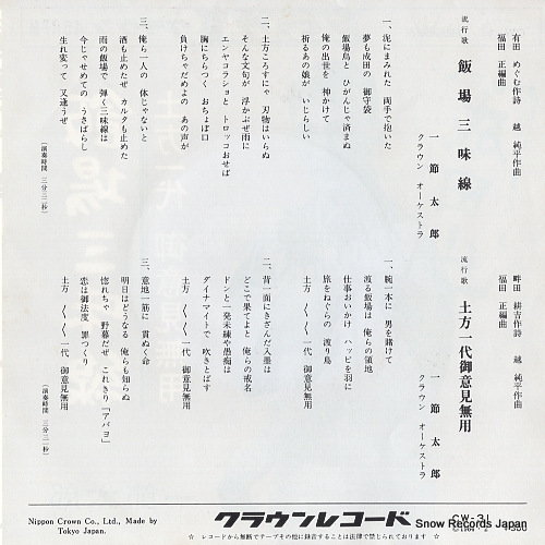 HITOFUSHI, TAROU hanba shamisen CW-31