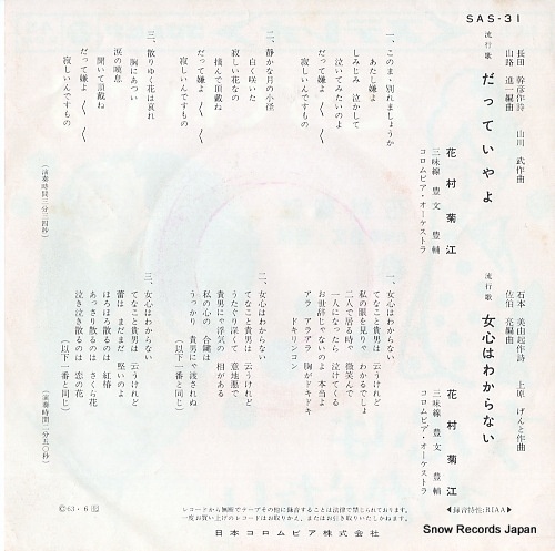 HANAMURA, KIKUE datte iyayo SAS-31