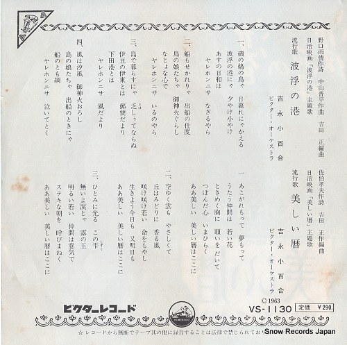 YOSHINAGA, SAYURI habu no minato VS-1130