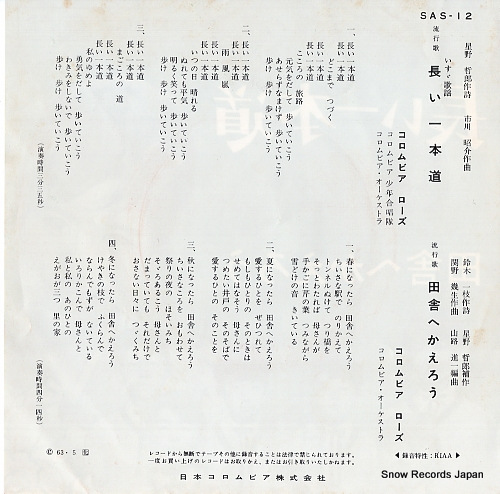 COLUMBIA ROSE nagai ipponmichi SAS-12