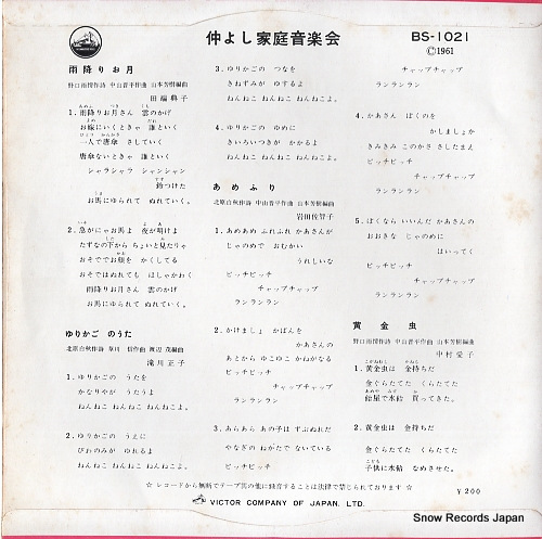 TABATA, NORIKO amefuri otsuki BS-1021