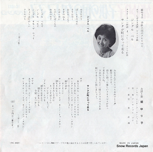HIME, YURIKO jingle bells TC-1027