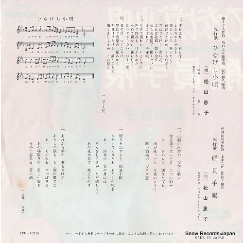 MATSUYAMA, KEIKO hinageshi kouta TP-1078