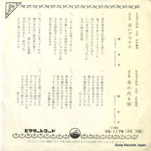 HASHI, YUKIO hoshi no deru koro VS-1179