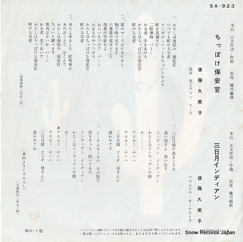 GOTO, KUMIKO chippoke hoankan SA-923