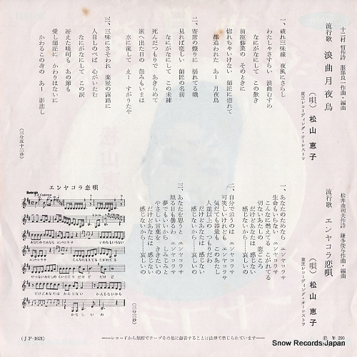 MATSUYAMA, KEIKO rokyoku tsukiyo tori JP-1621