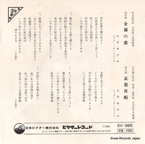 MISAWA, AKEMI kinran no koi SV-385