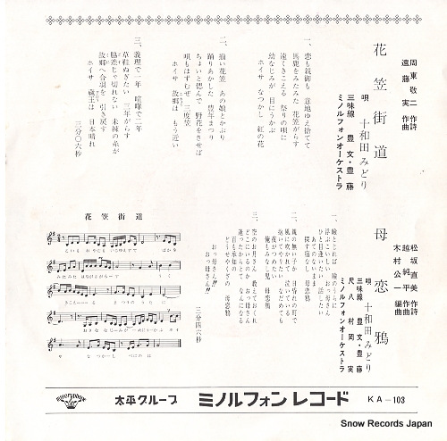 TOWADA, MIDORI hanagasa kaido KA-103