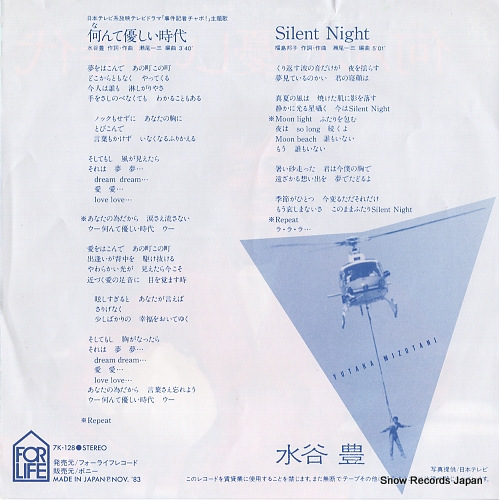 MIZUTANI, YUTAKA nante yasashi jidai 7K-128
