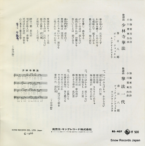 KASUGA, HACHIRO shourinji kenpou BS-407