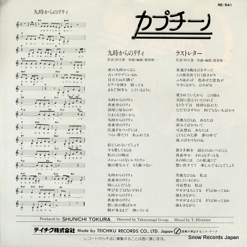 CAPPUCCINO kuzikara no riri RE-541