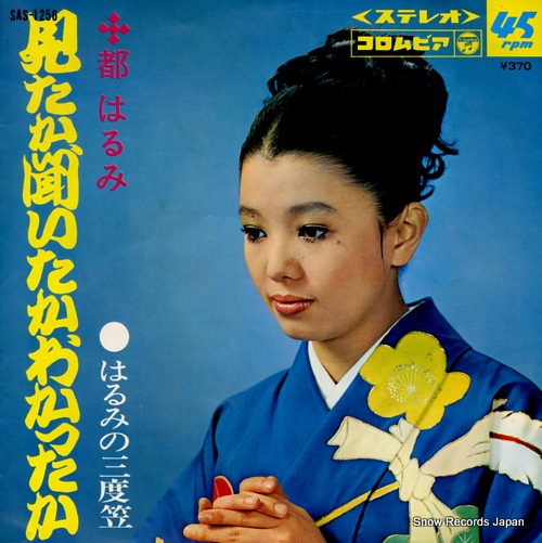 MIYAKO, HARUMI harumi no sandogasa SAS-1256