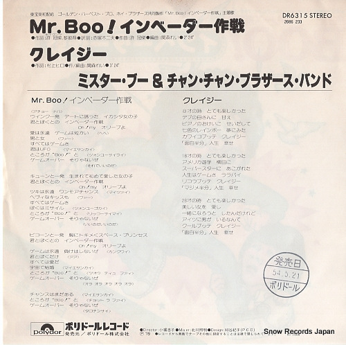 MR. BOO, AND CHAN CHAN BROTHERS BAND mr.boo! invader sakusen DR6315