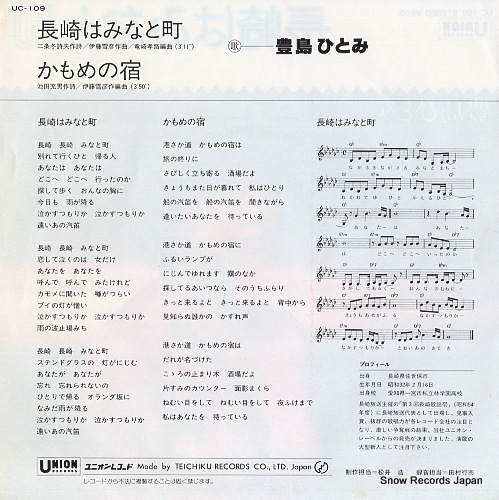 TOYOSHIOMA, HITOMI nagasaki ha minatomachi UC-109