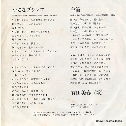 ARITA, MIKA chiisana buranko BS-1872