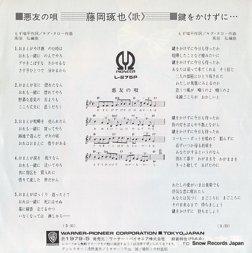FUJIOKA, TAKUYA akuyu no uta L-275P
