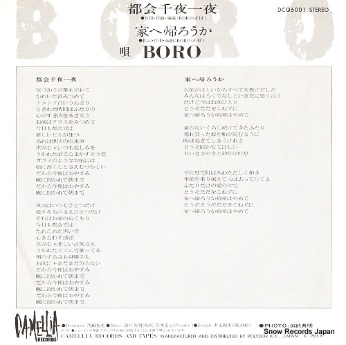 BORO tokai senya ichiya DCQ-6001