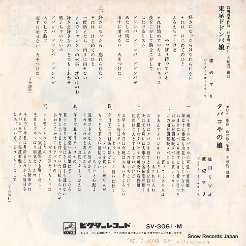 WATANABE, MARI tokyo dodonpa musume SV-3061-M