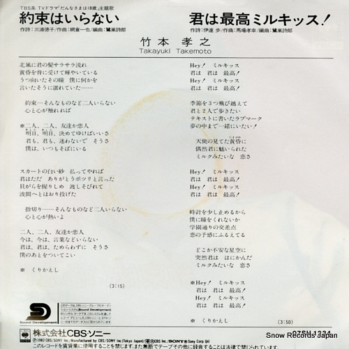TAKEMOTO, TAKAYUKI yakusoku wa iranai 07SH1234