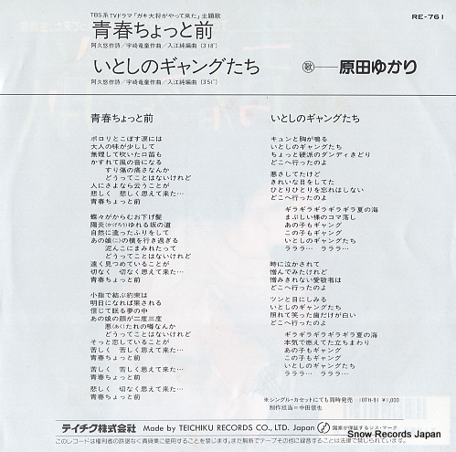 HARADA, YUKARI seisyun chotto mae RE-761