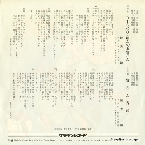 ATSUMI, KIYOSHI disco tonderu torasan CW-1862