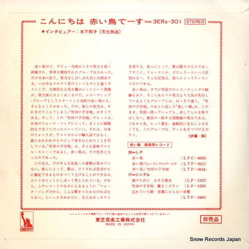 AKAI TORI konnichiwa akaitori de-su 3ERS-301