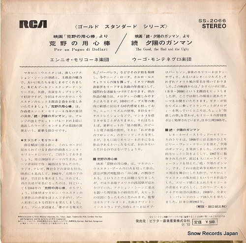 MORRICONE, ENNIO per un pugno di dollari SS-2066