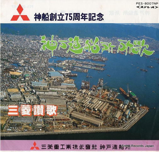 MITSUBISHIJUKO KOBE DANSEI GASSHODAN kobe zosenjo shoka PES-8007NP