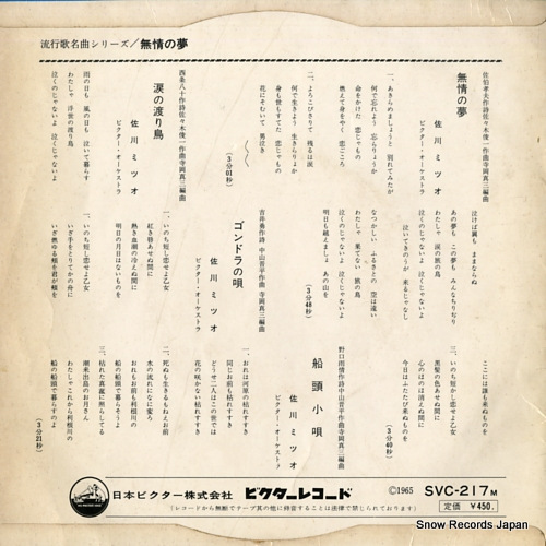 SAGAWA, MITSUO mujo no yume SVC-217M