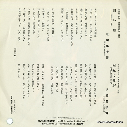 KOSHIJI, FUBUKI shiroi tabi TP-17108