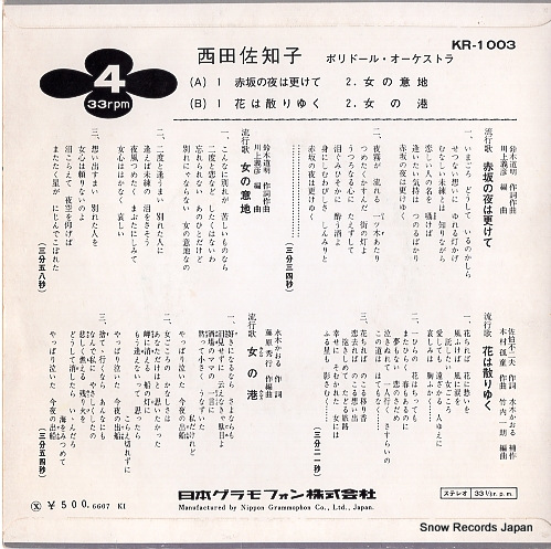 NISHIDA, SACHIKO akasaka no yo wa fukete KR-1003