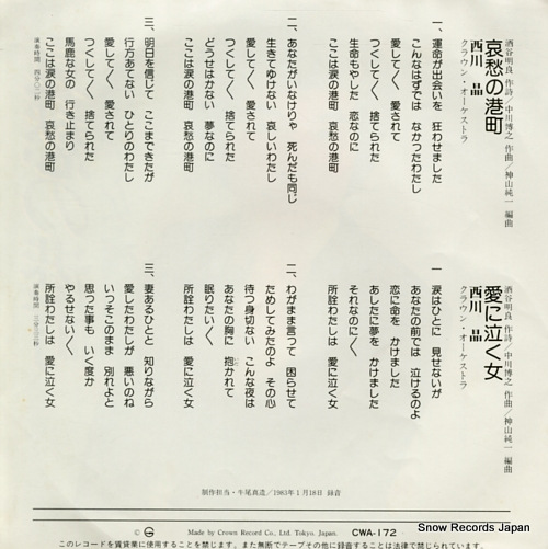 NISHIKAWA, AKIRA aishu no minatomachi CWA-172