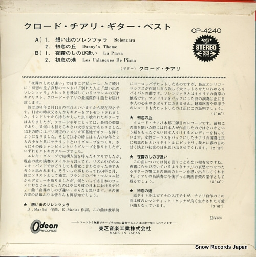 CIARI, CLAUDE guitar best OP-4240