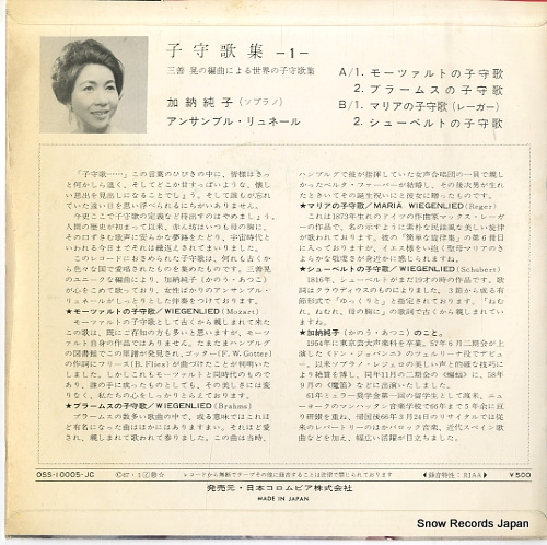 KANO, ATSUKO mozart; wiegenlied OSS-10005-JC